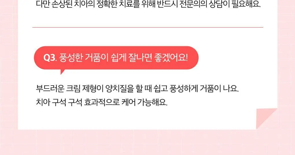 [고불소] 루치펠로 코랄리프 1450 레드 치약 120g 상세페이지 24